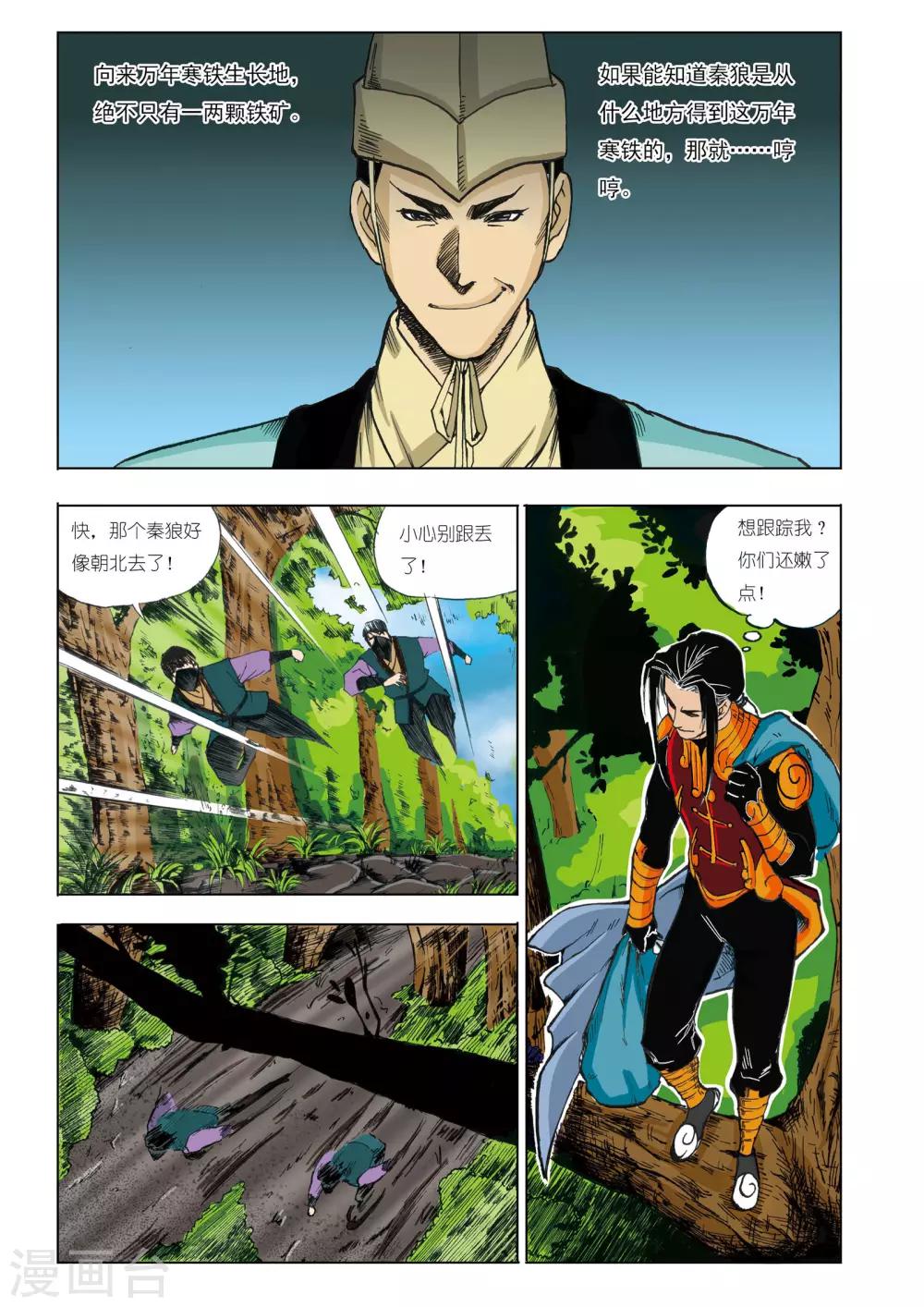 九鼎记漫画,第34话2图
