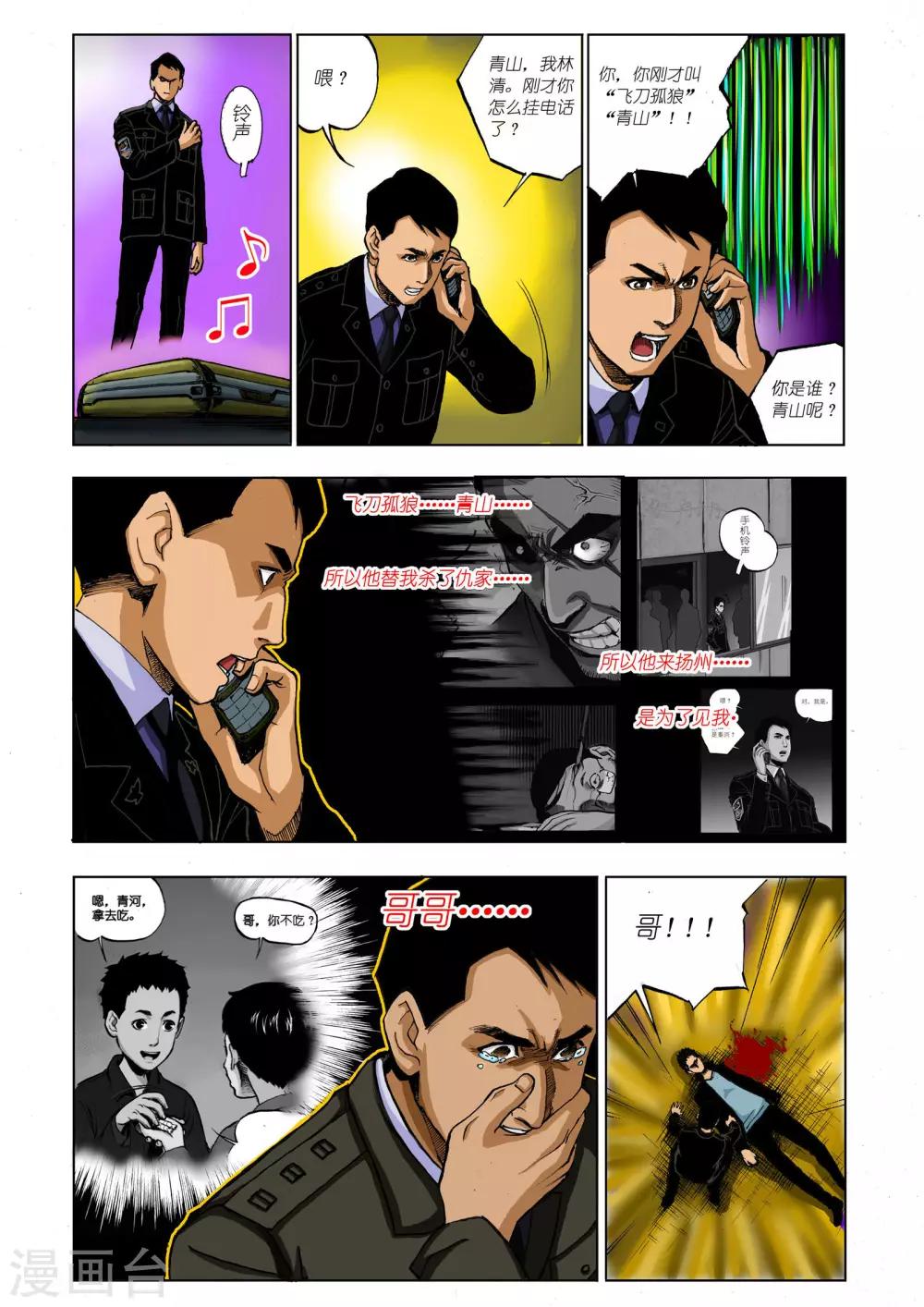 九鼎记漫画,第6话2图