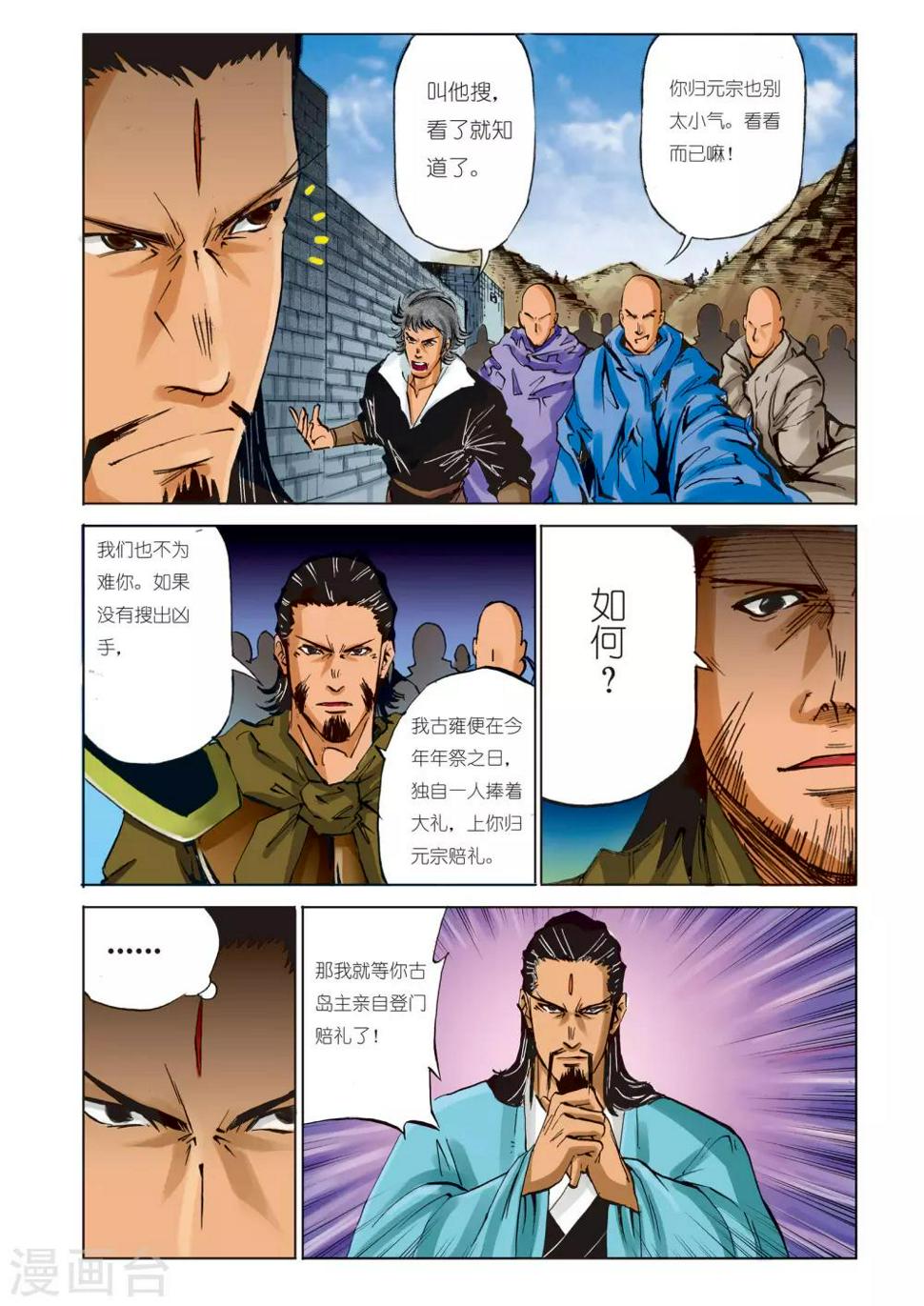 九鼎记漫画,第94话2图