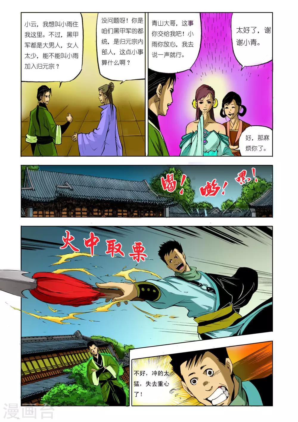 九鼎记漫画,第58话2图