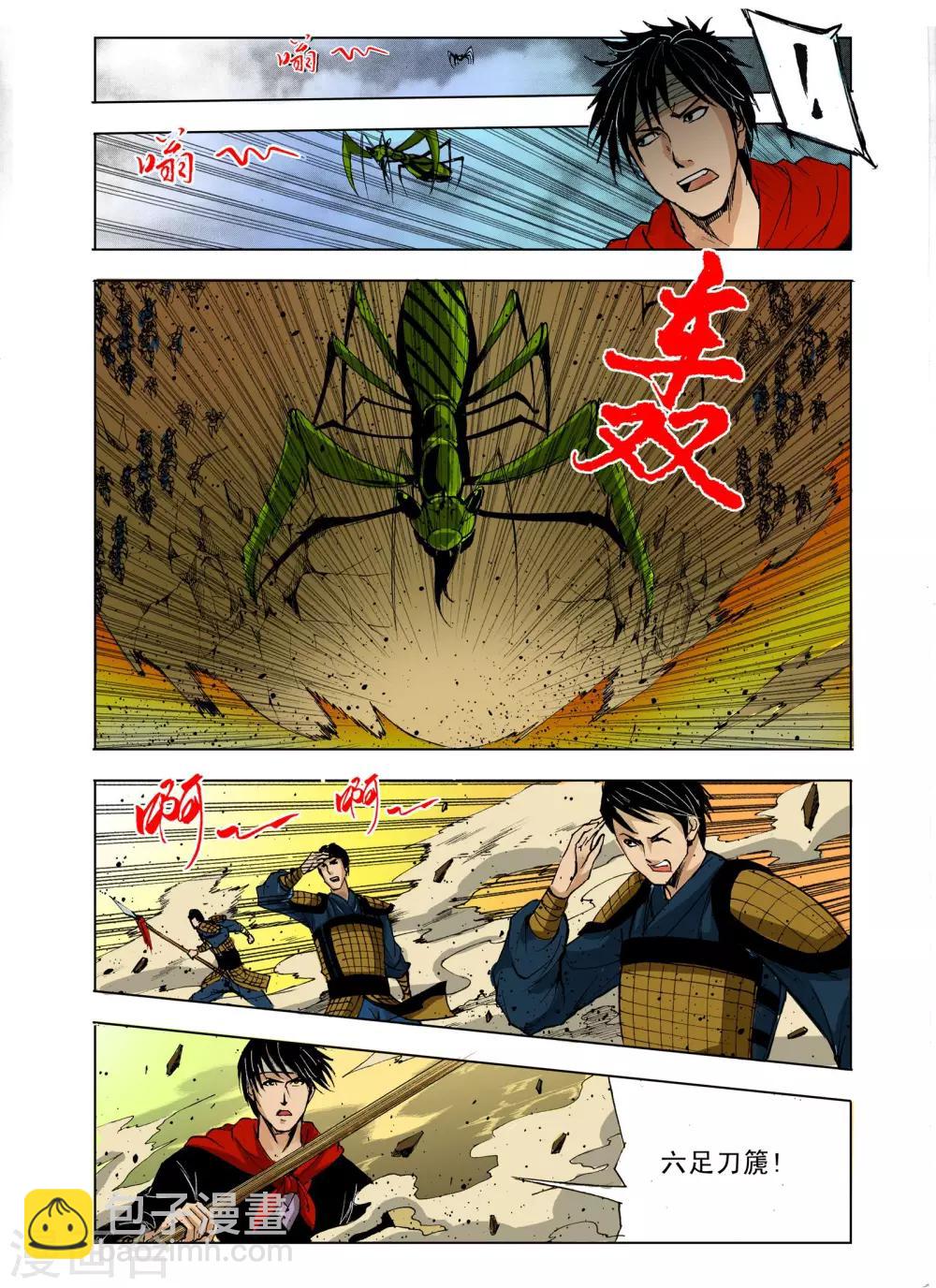九鼎记漫画,第221话2图