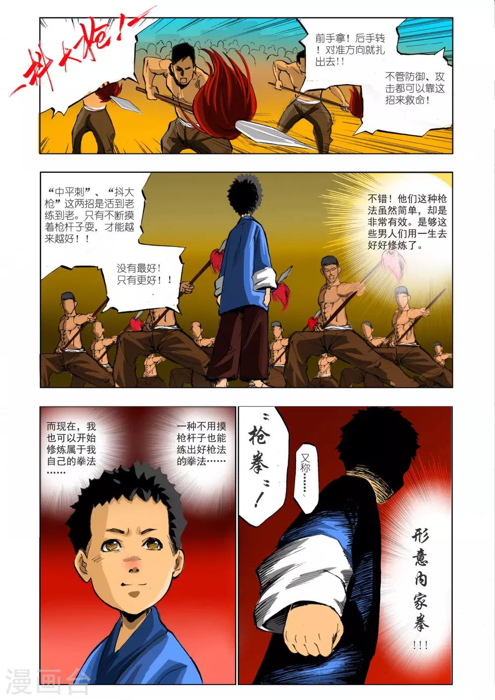 九鼎记漫画,第7话2图