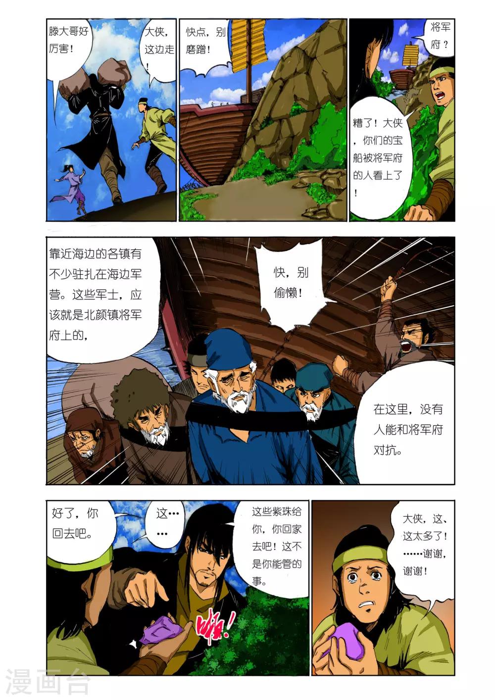 九鼎记漫画,第119话2图
