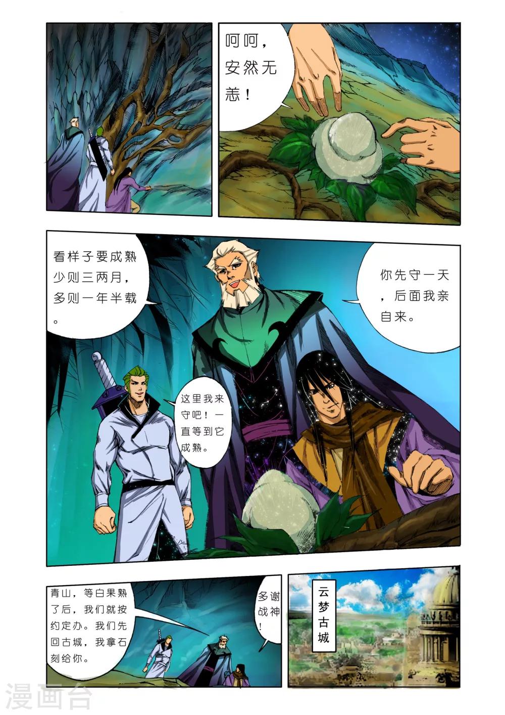 九鼎记漫画,第156话1图