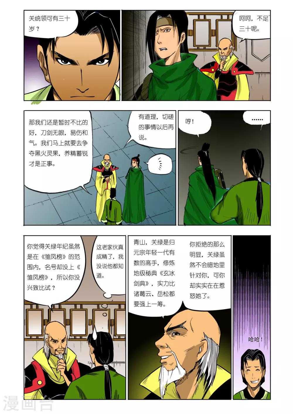 九鼎记漫画,第63话2图