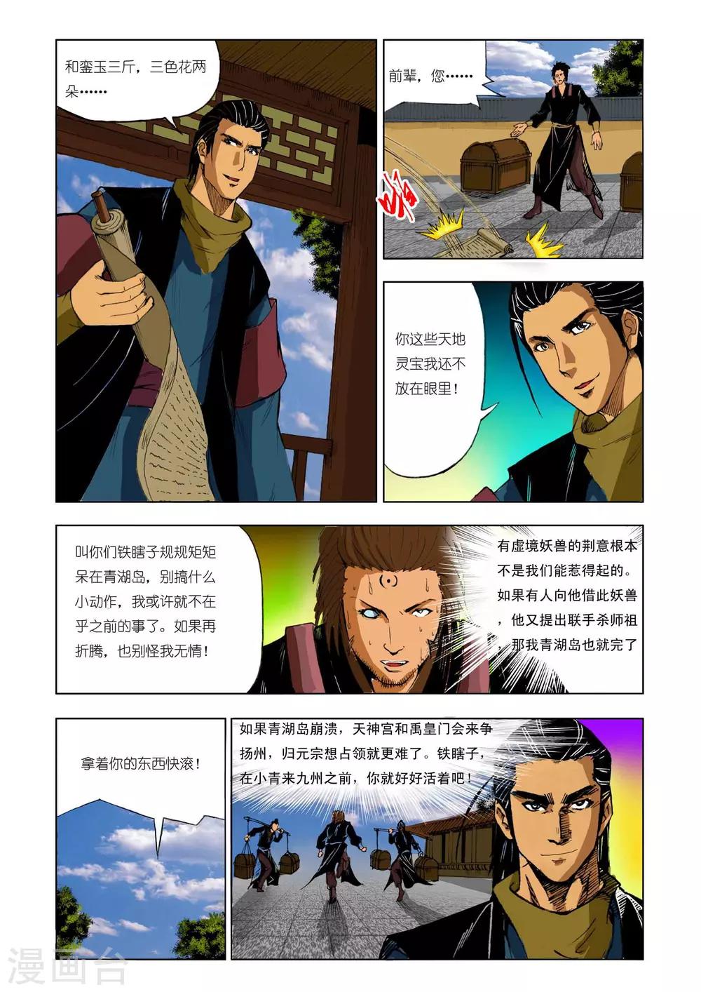 九鼎记漫画,第202话1图