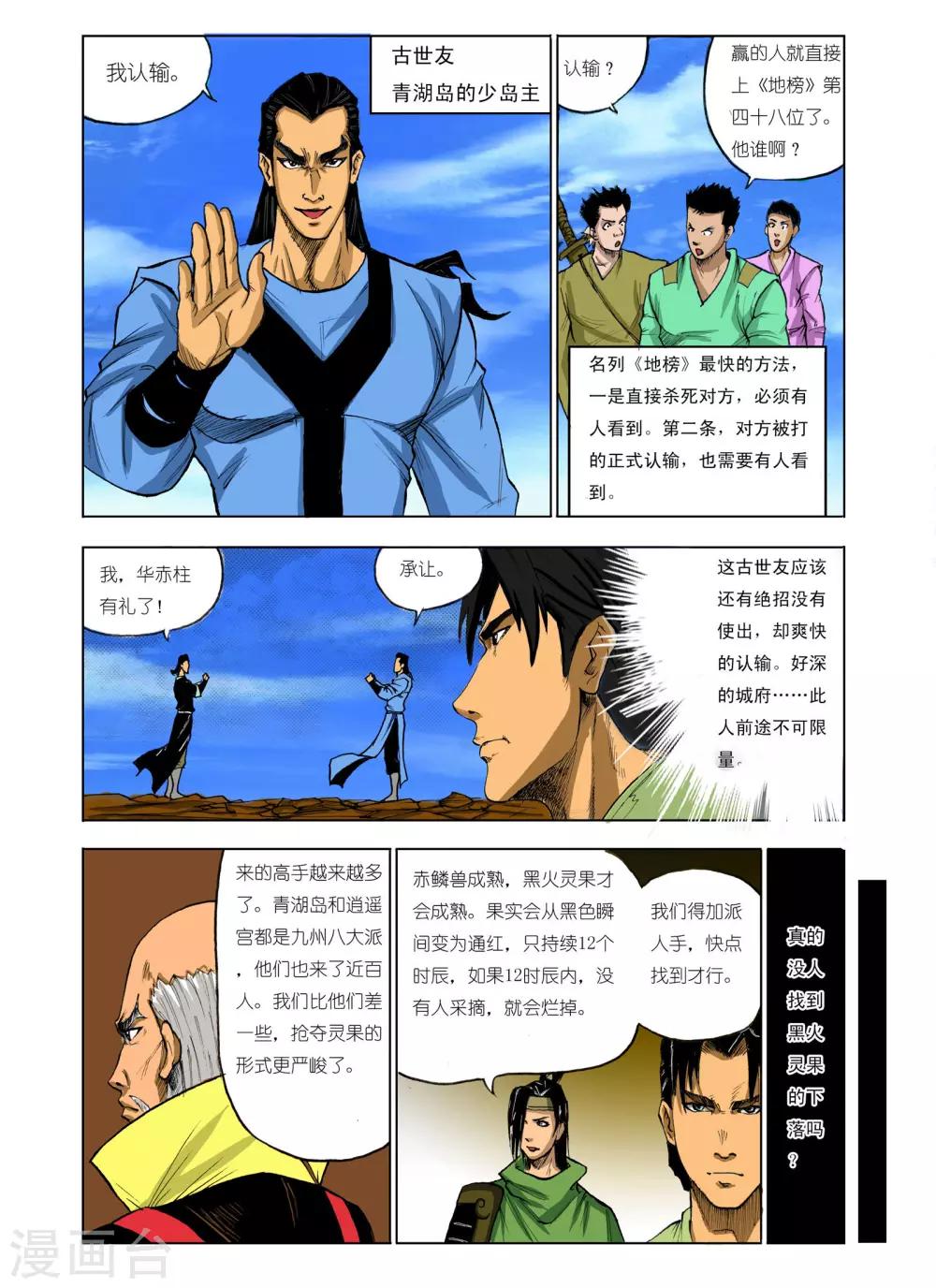 九鼎记漫画,第64话1图