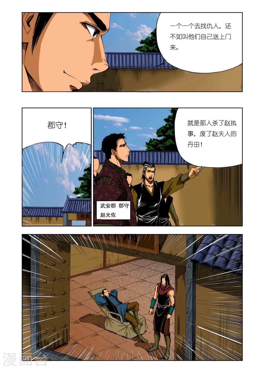九鼎记漫画,第191话2图