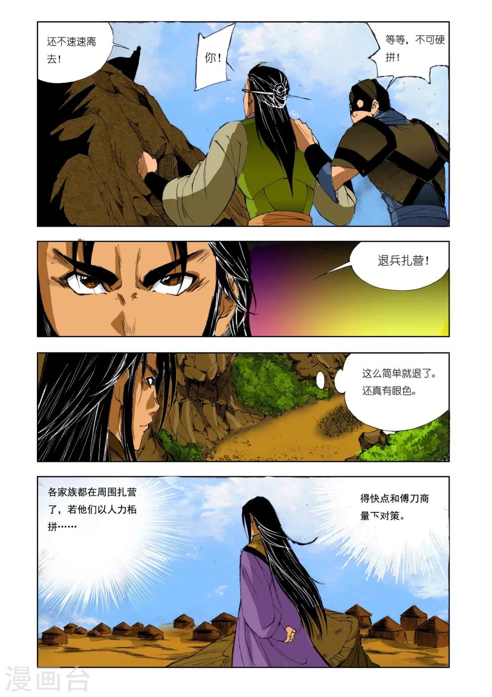 九鼎记漫画,第166话1图