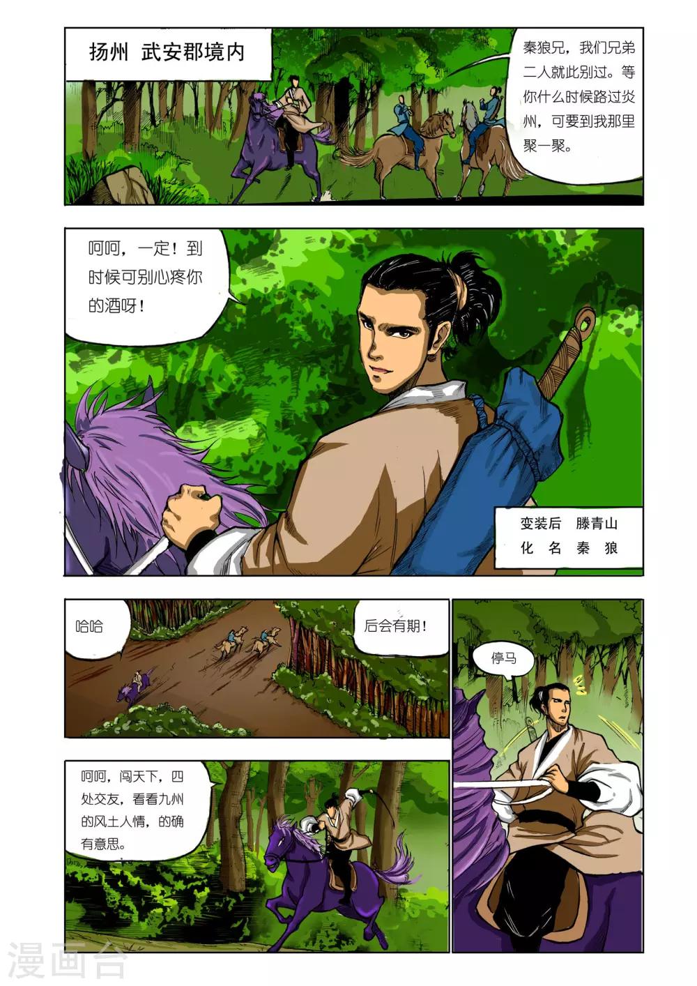 九鼎记漫画,第73话1图