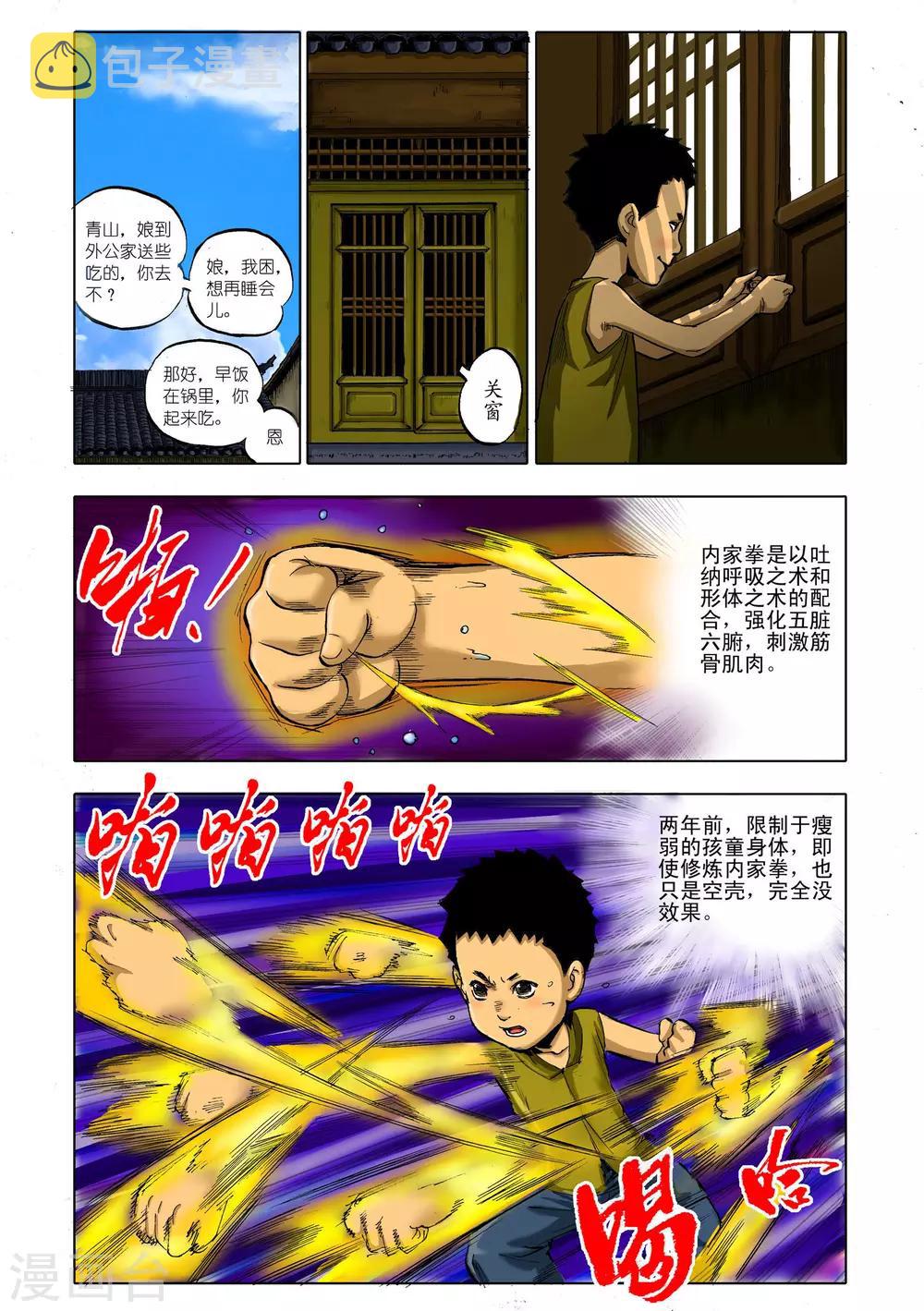 九鼎记漫画,第7话1图