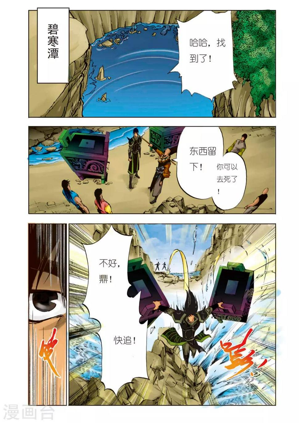 九鼎记漫画,第96话1图