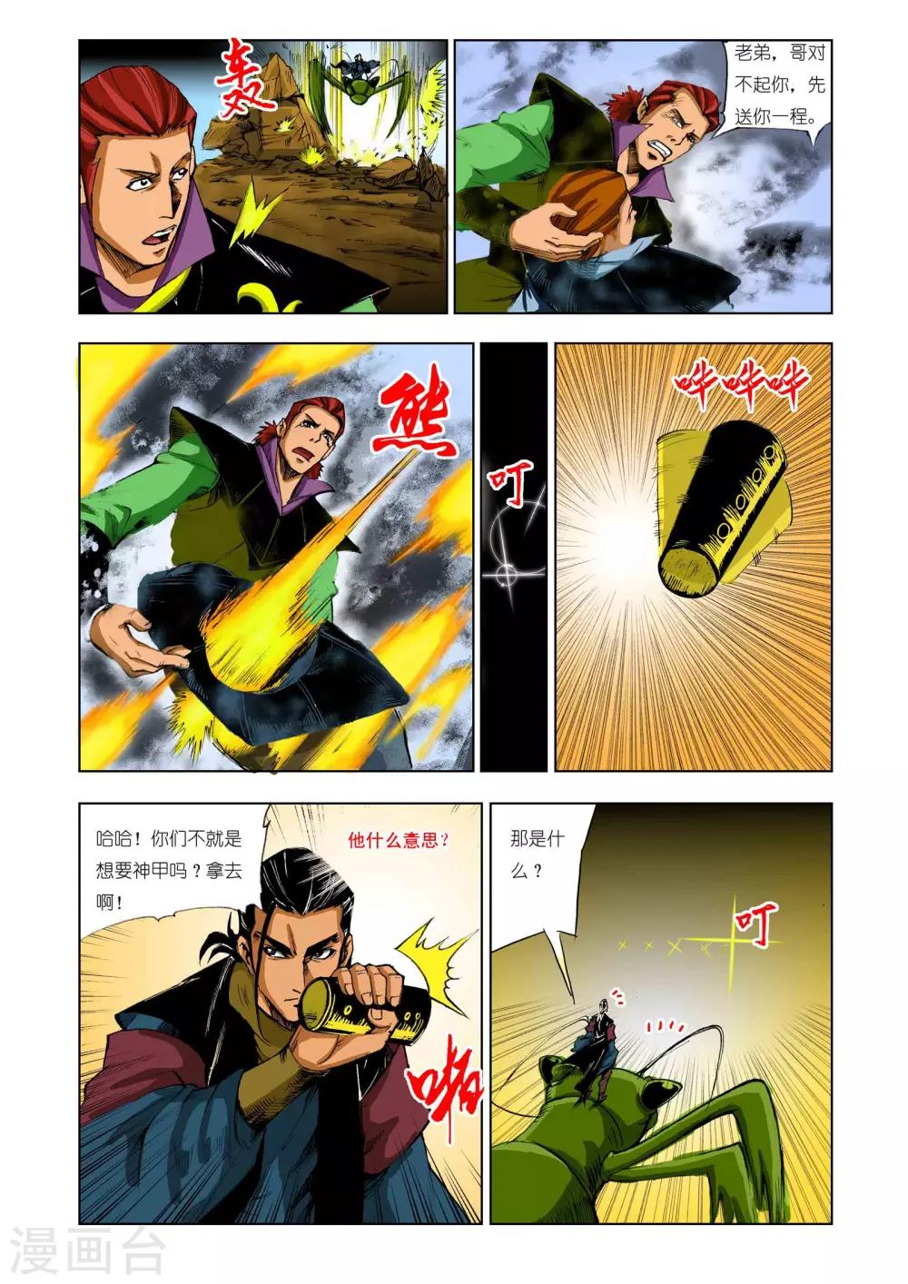 九鼎记漫画,第206话2图