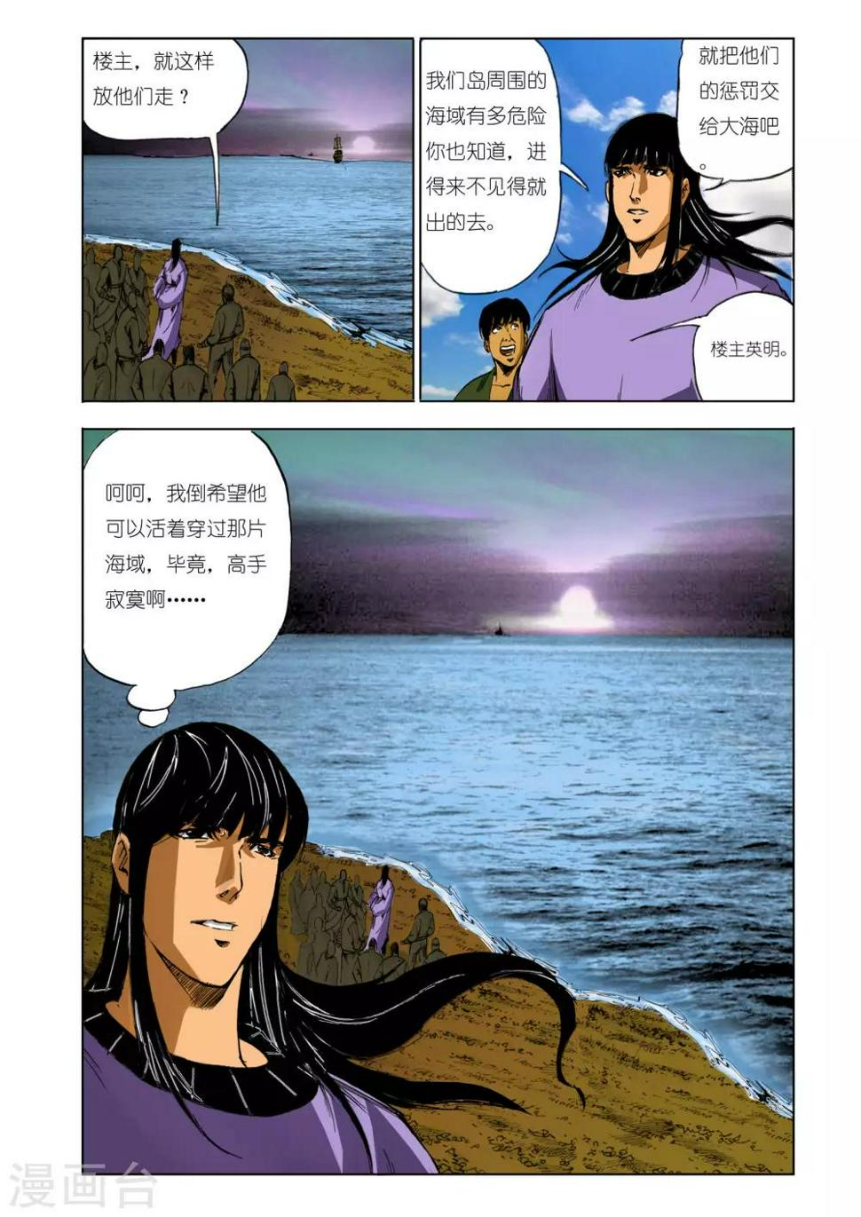 九鼎记漫画,第122话2图