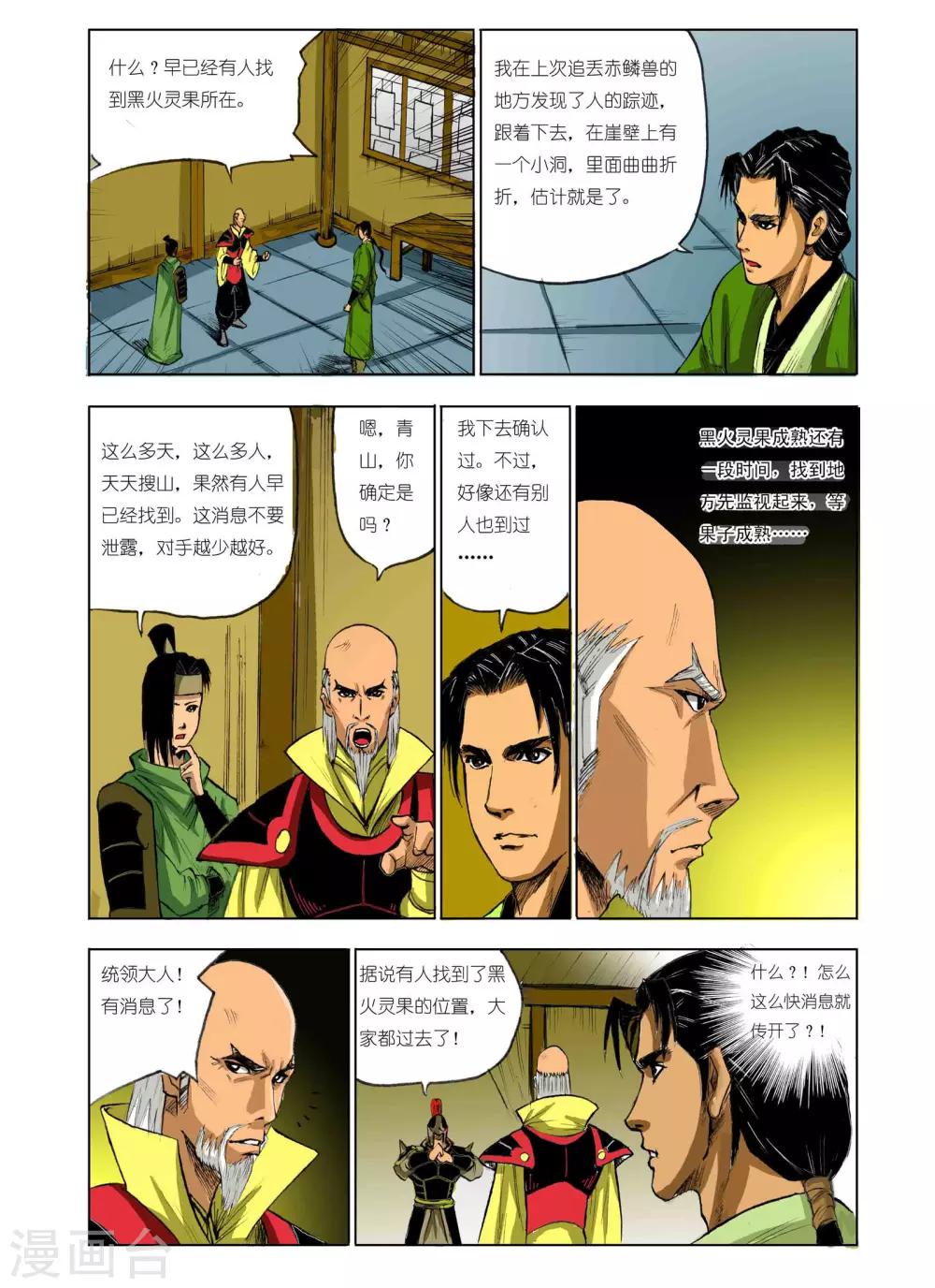 九鼎记漫画,第64话2图