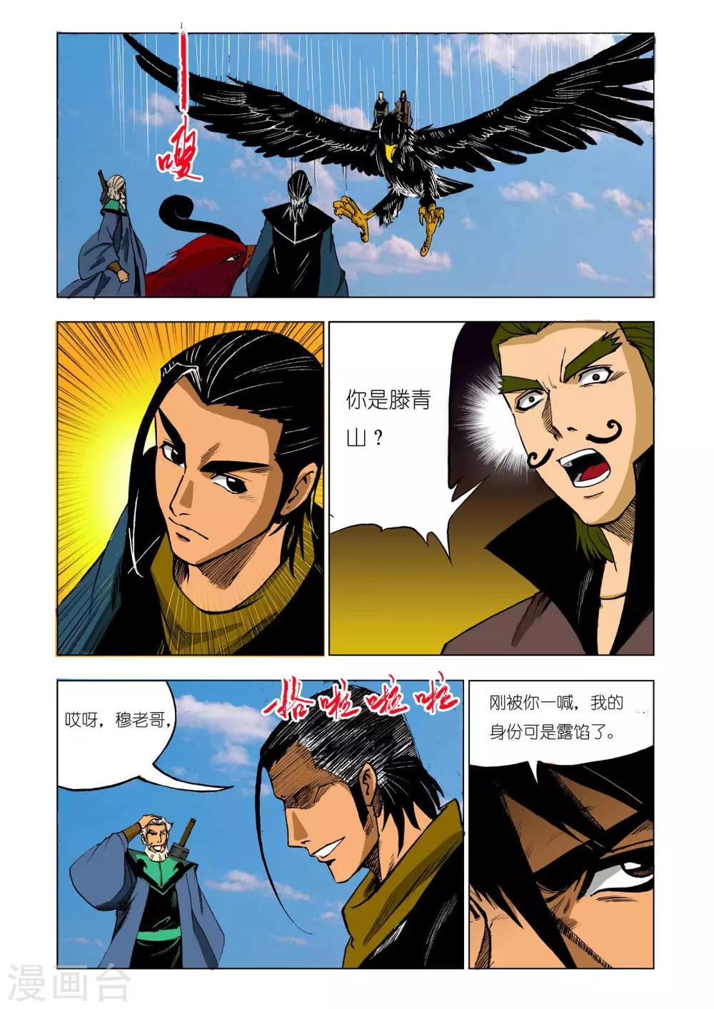 九鼎记漫画,第212话2图