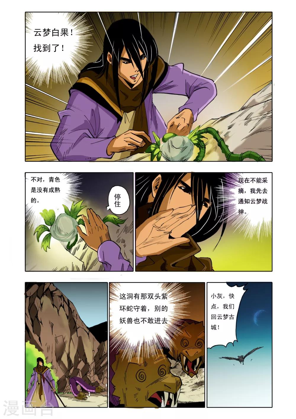 九鼎记漫画,第155话2图