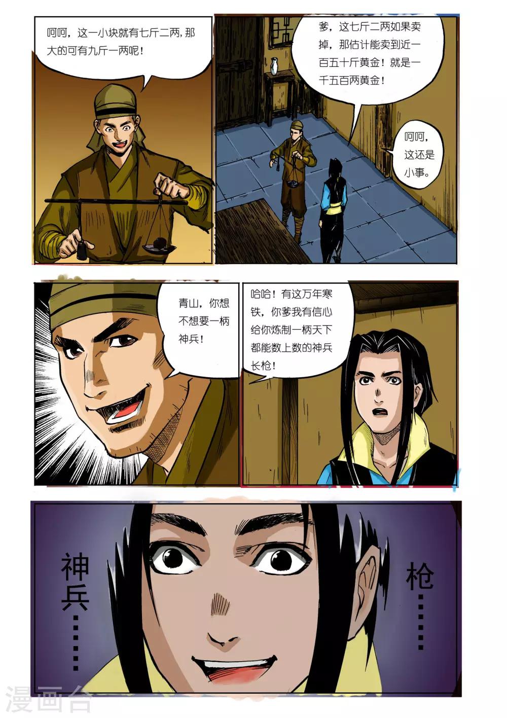 九鼎记漫画,第33话1图