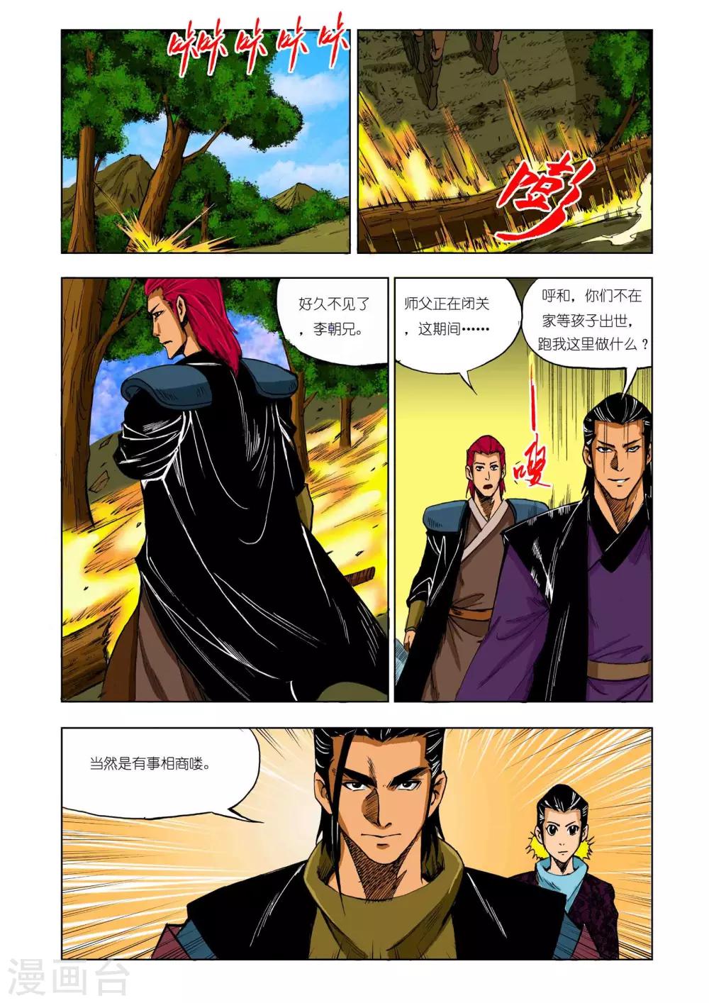 九鼎记漫画,第208话2图