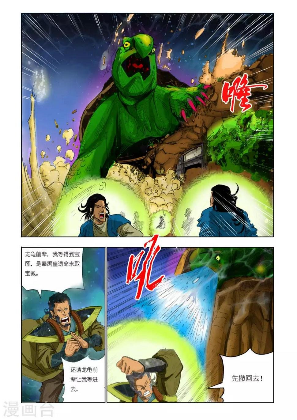 九鼎记漫画,第86话1图