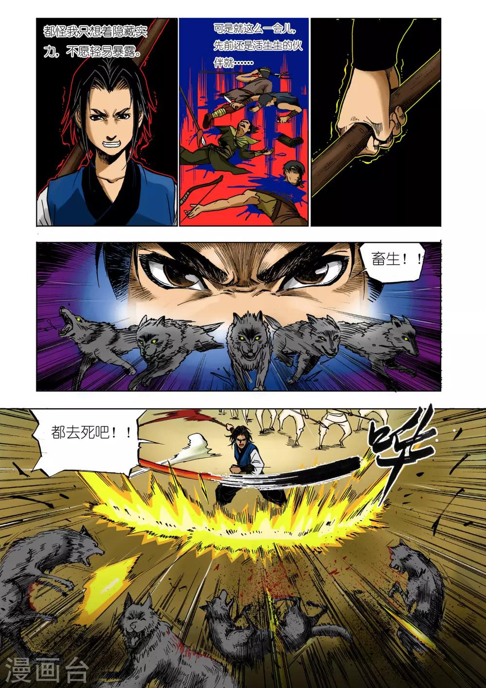 九鼎记漫画,第15话2图