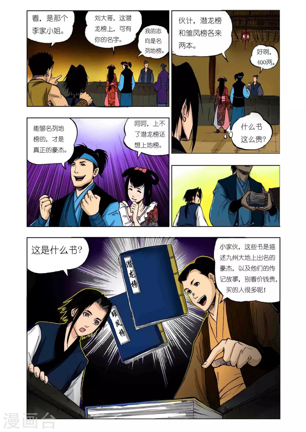 九鼎记漫画,第20话1图