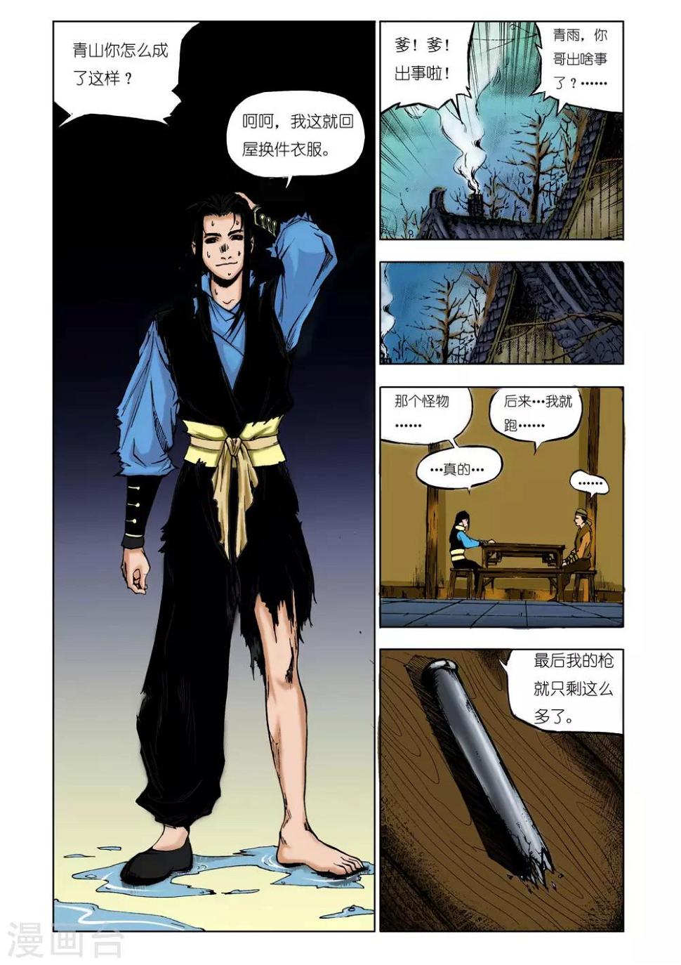 九鼎记漫画,第32话2图
