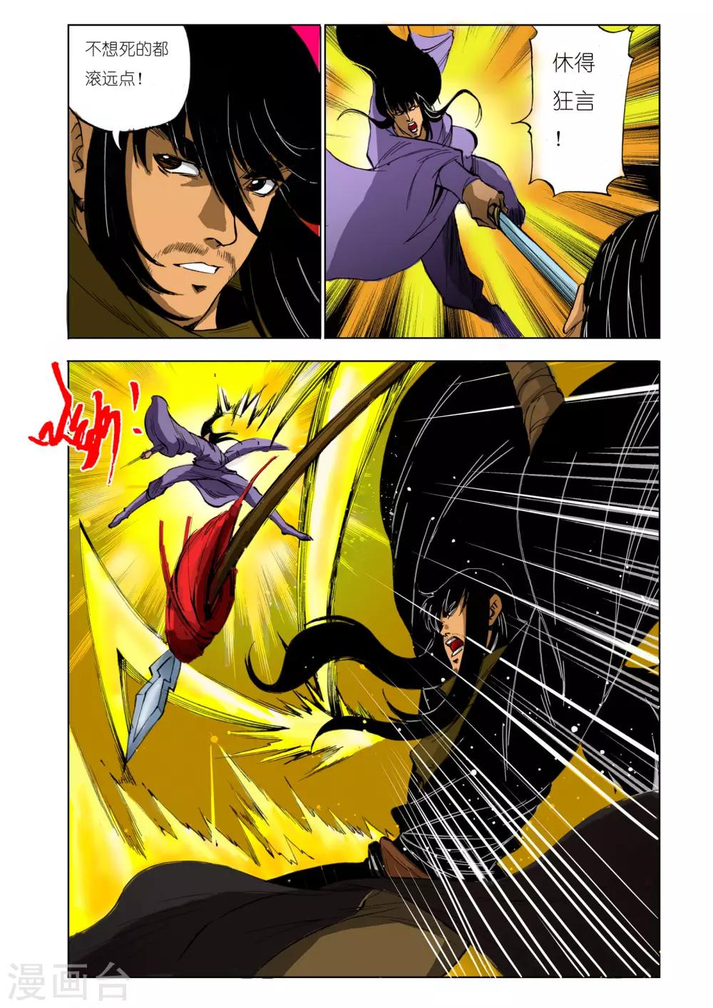 九鼎记漫画,第123话2图