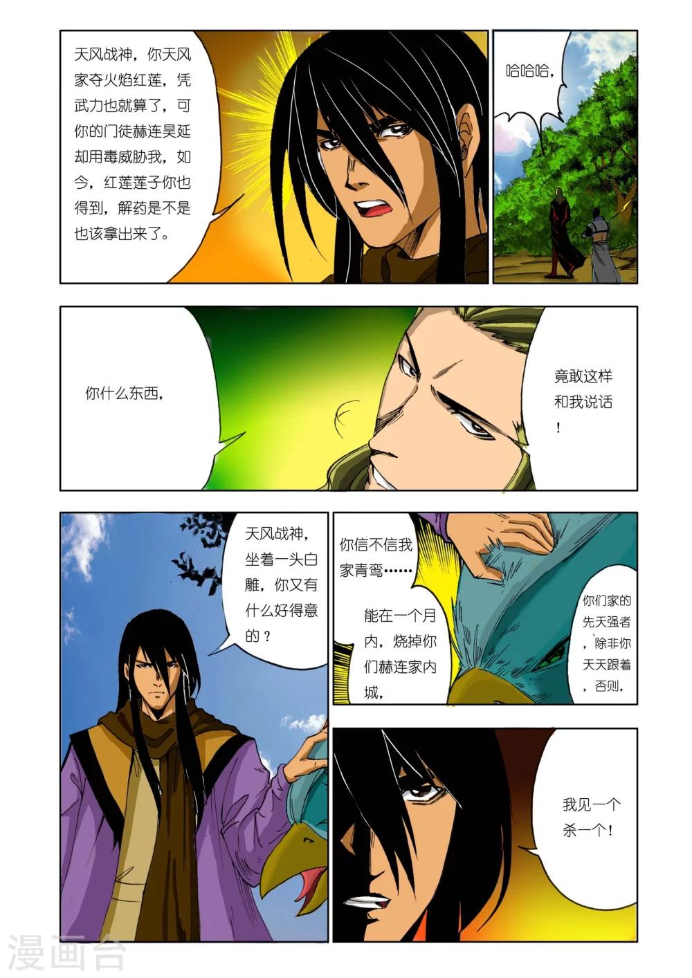 九鼎记漫画,第174话1图