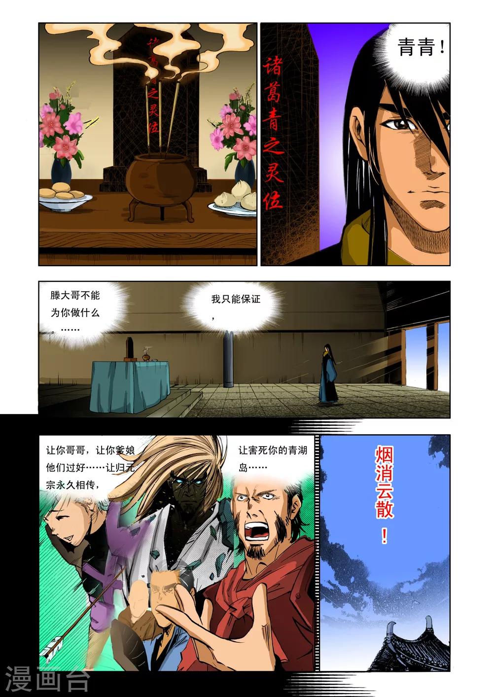 九鼎记漫画,第185话1图