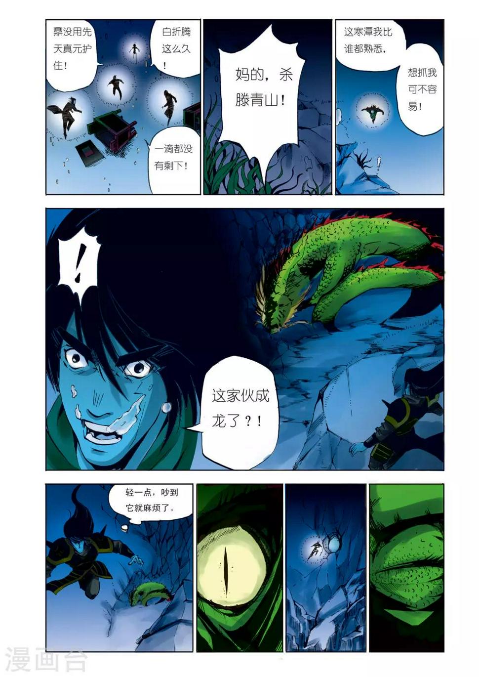 九鼎记漫画,第96话2图