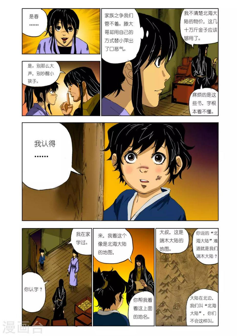 九鼎记漫画,第128话1图