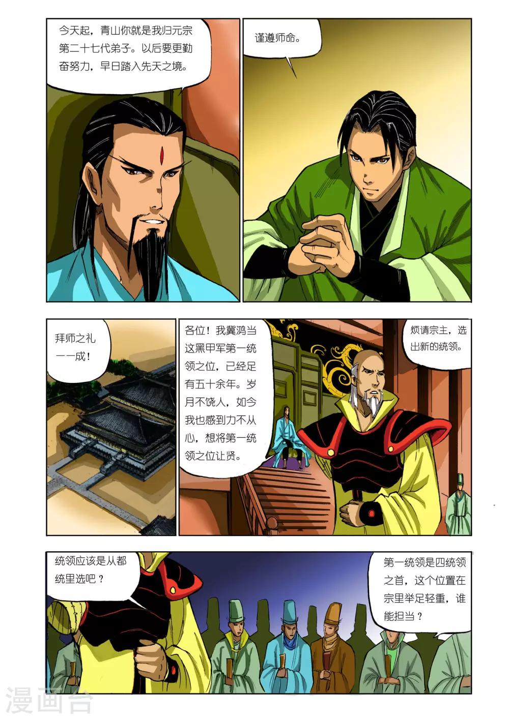 九鼎记漫画,第71话1图