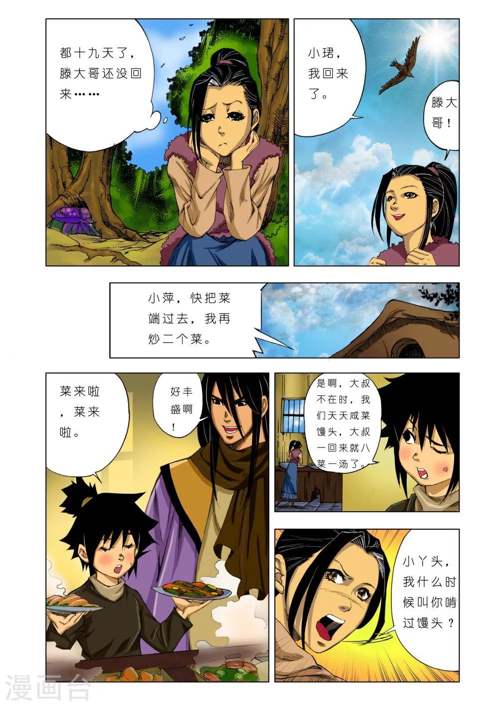 九鼎记漫画,第156话1图