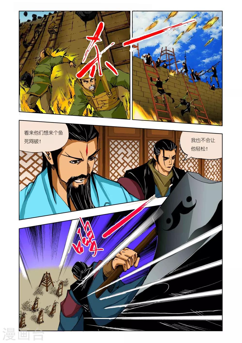 九鼎记漫画,第196话2图