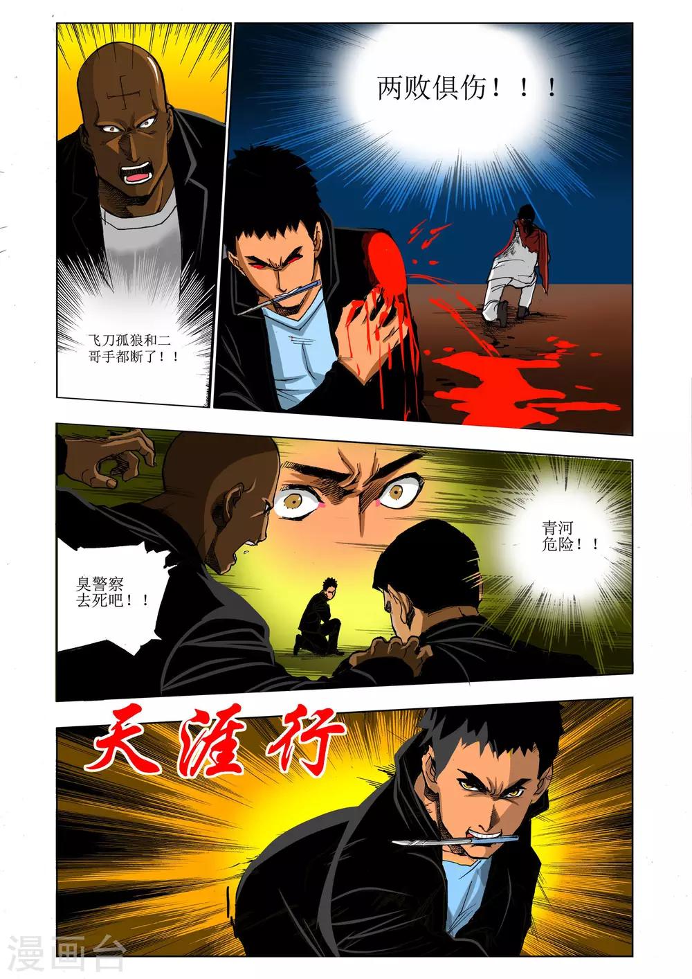 九鼎记漫画,第6话1图