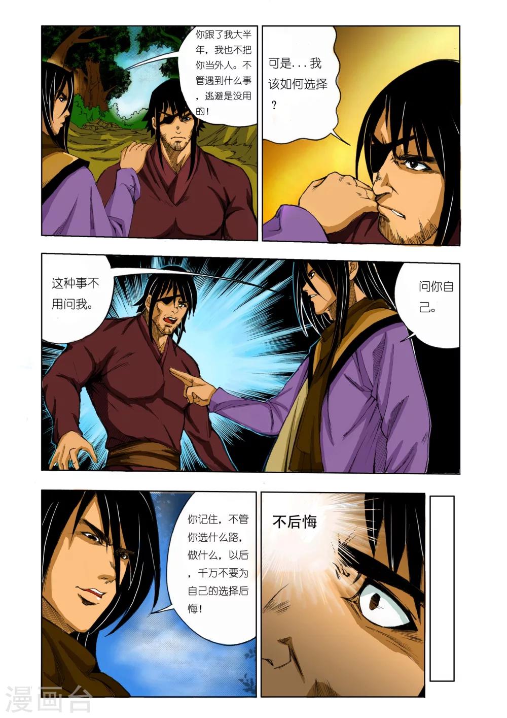 九鼎记漫画,第156话2图