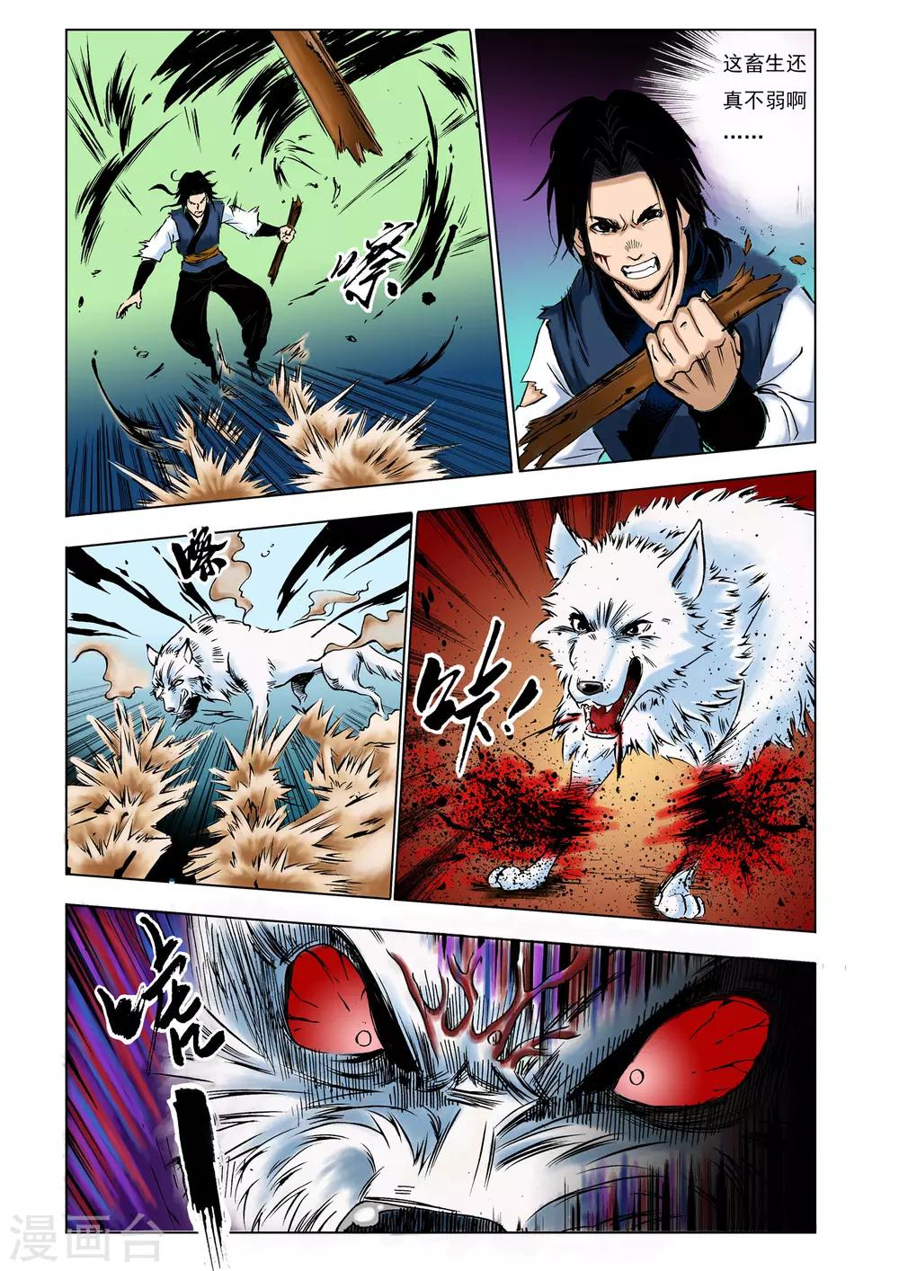 九鼎记漫画,第16话1图
