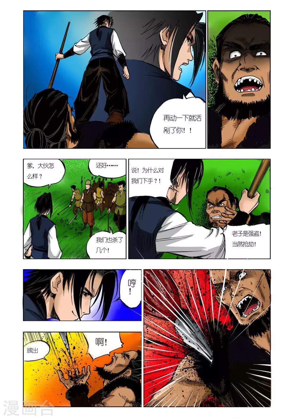 九鼎记漫画,第21话1图