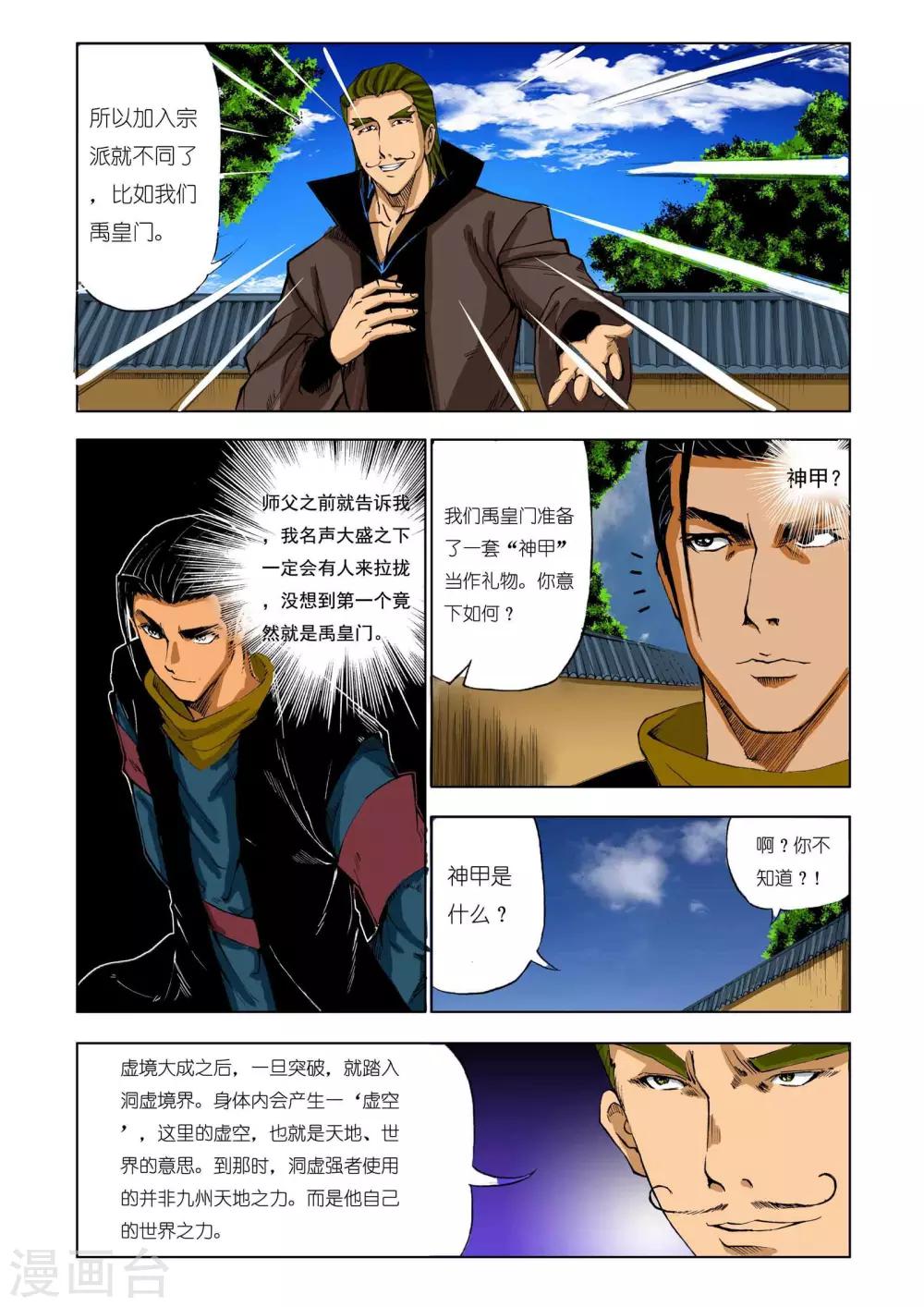 九鼎记漫画,第201话2图