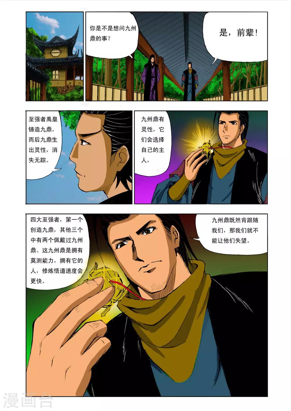 九鼎记漫画,第203话2图