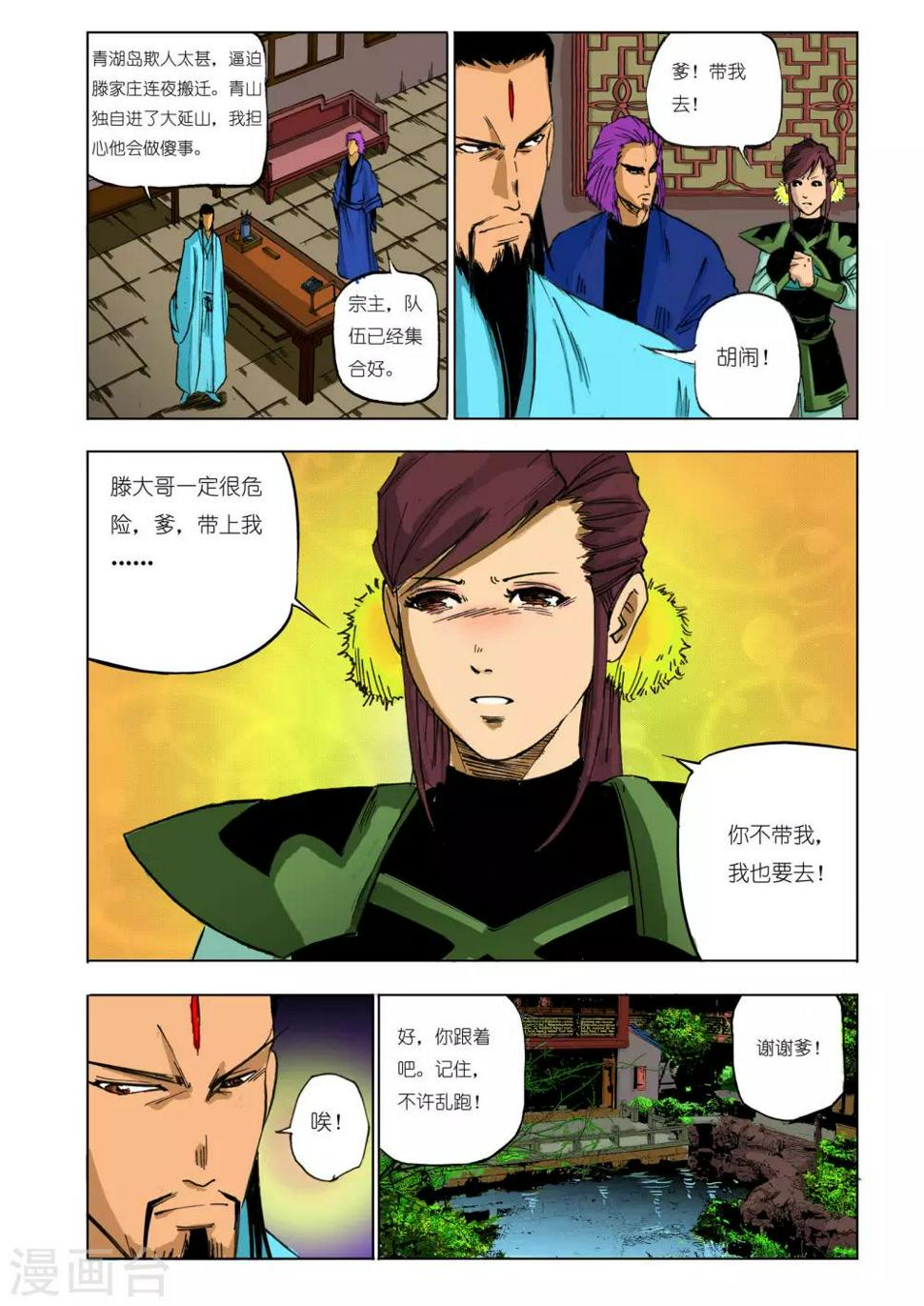 九鼎记漫画,第88话1图