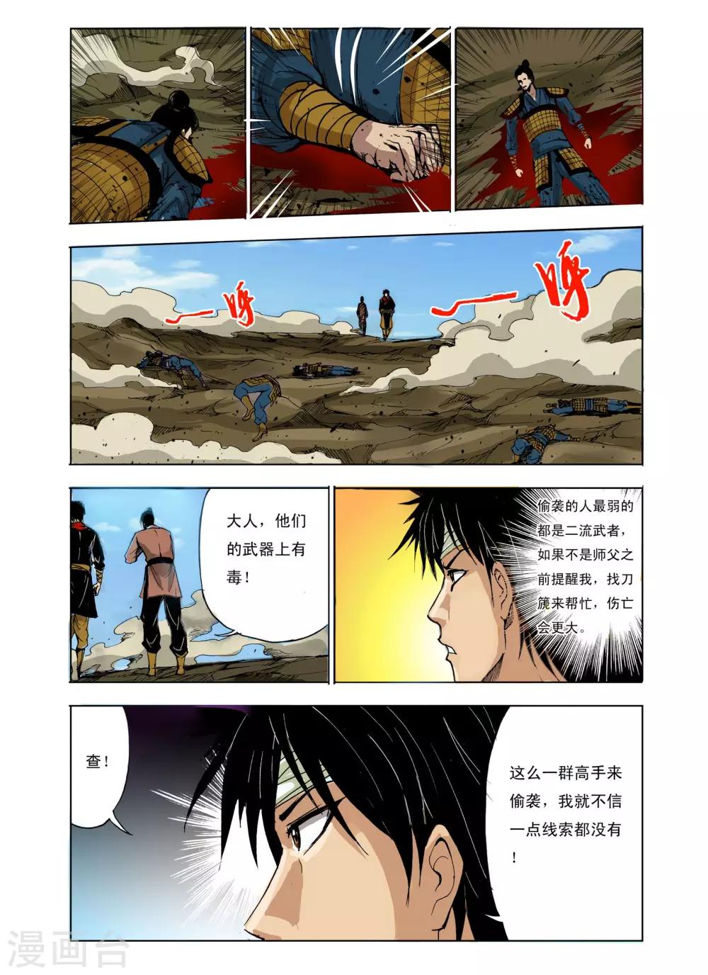 九鼎记漫画,第221话2图