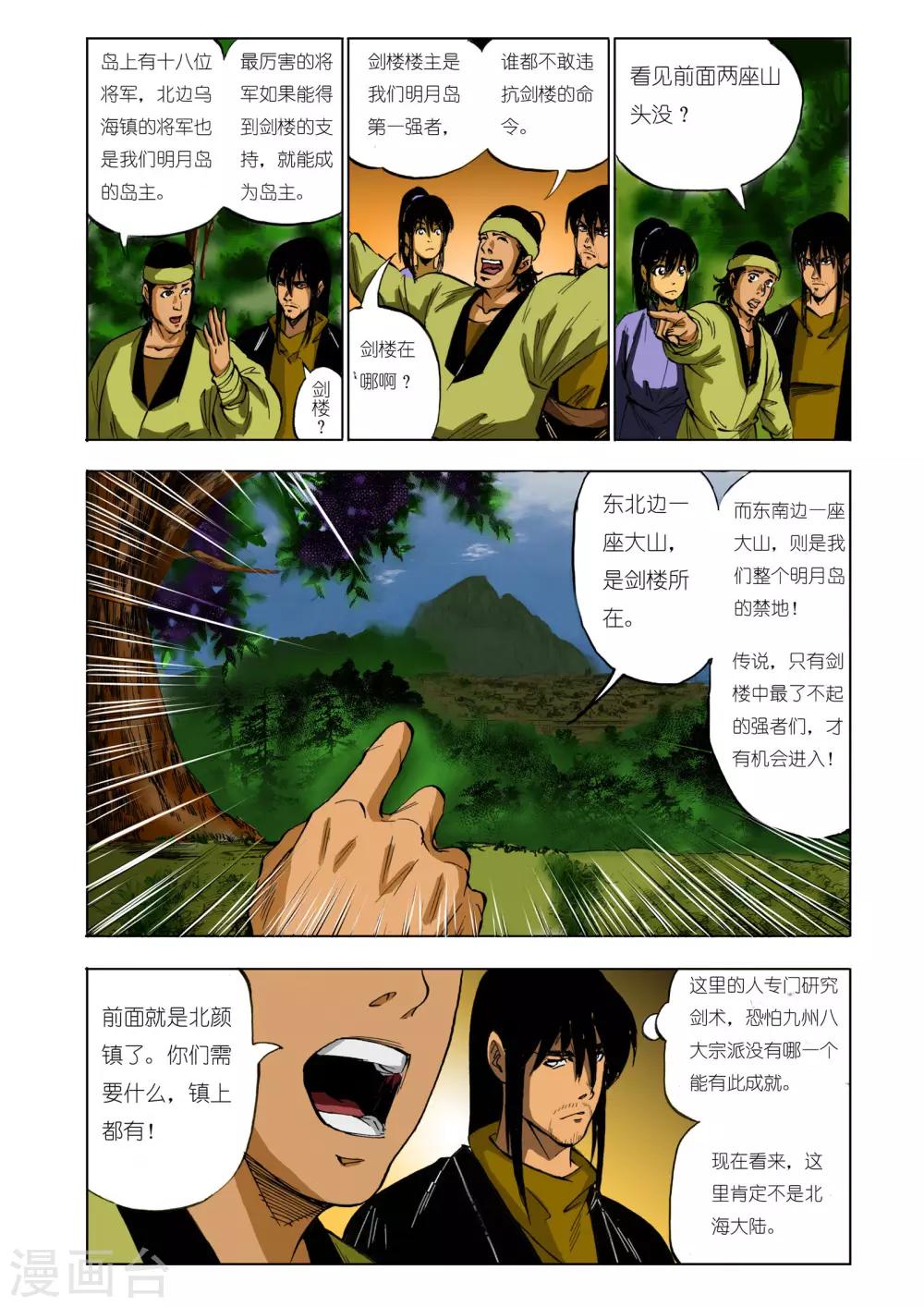 九鼎记漫画,第119话2图