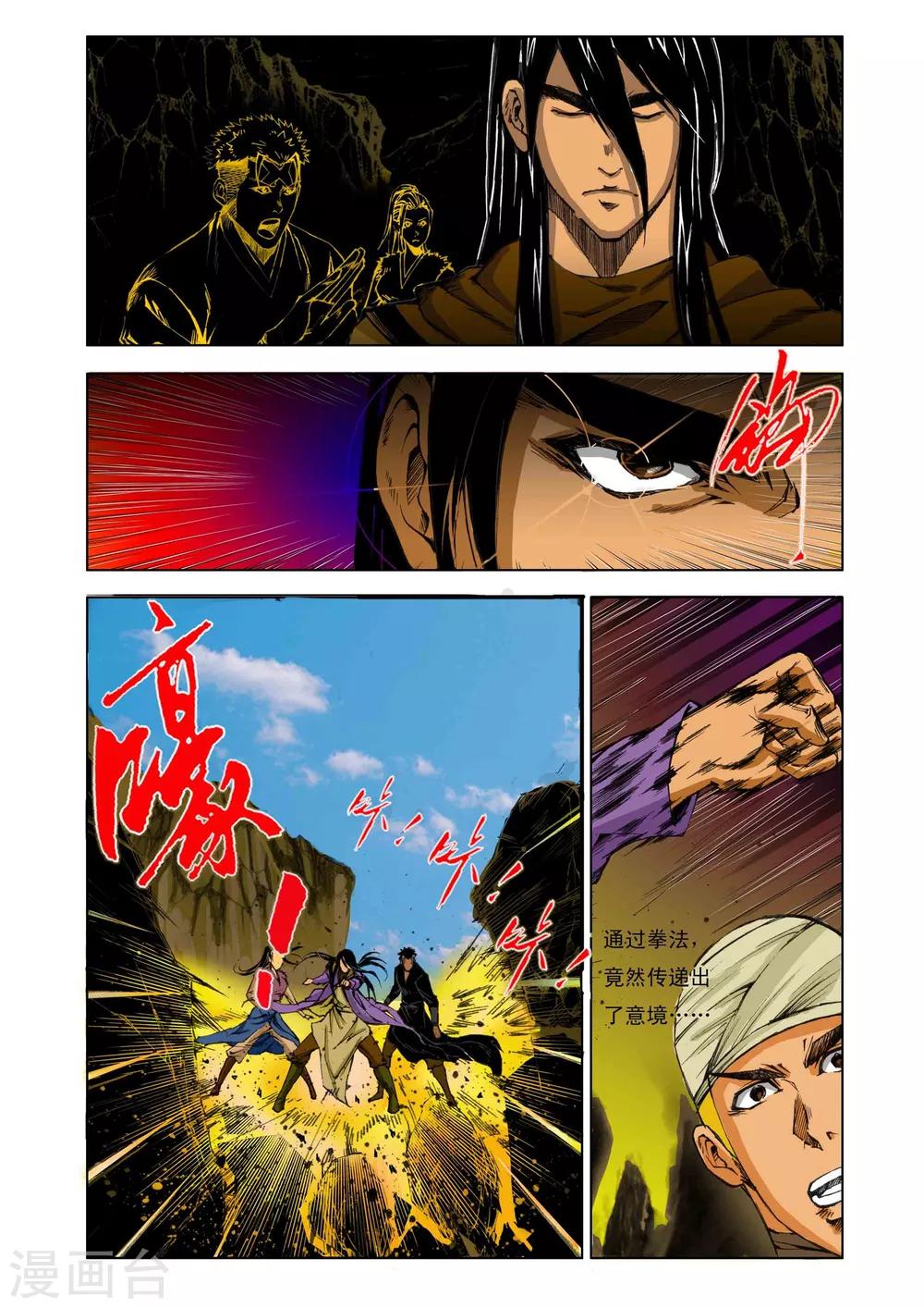 九鼎记漫画,第170话1图
