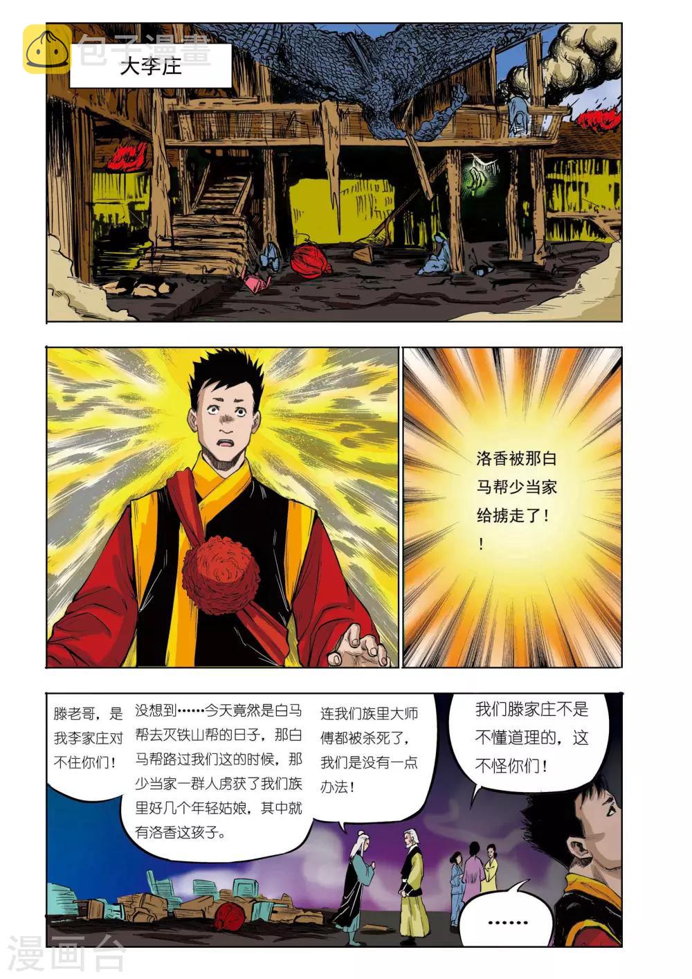 九鼎记漫画,第37话1图