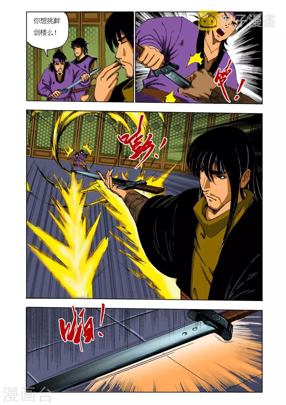 九鼎记漫画,第119话2图
