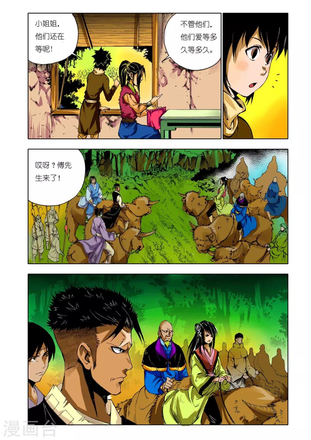 九鼎记漫画,第161话2图