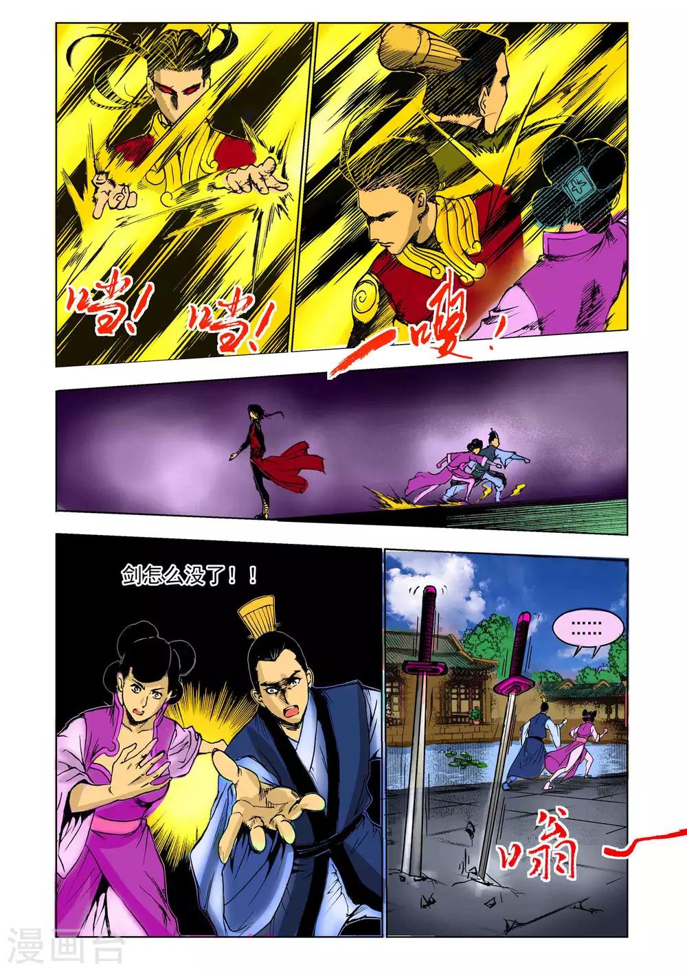 九鼎记漫画,第34话1图