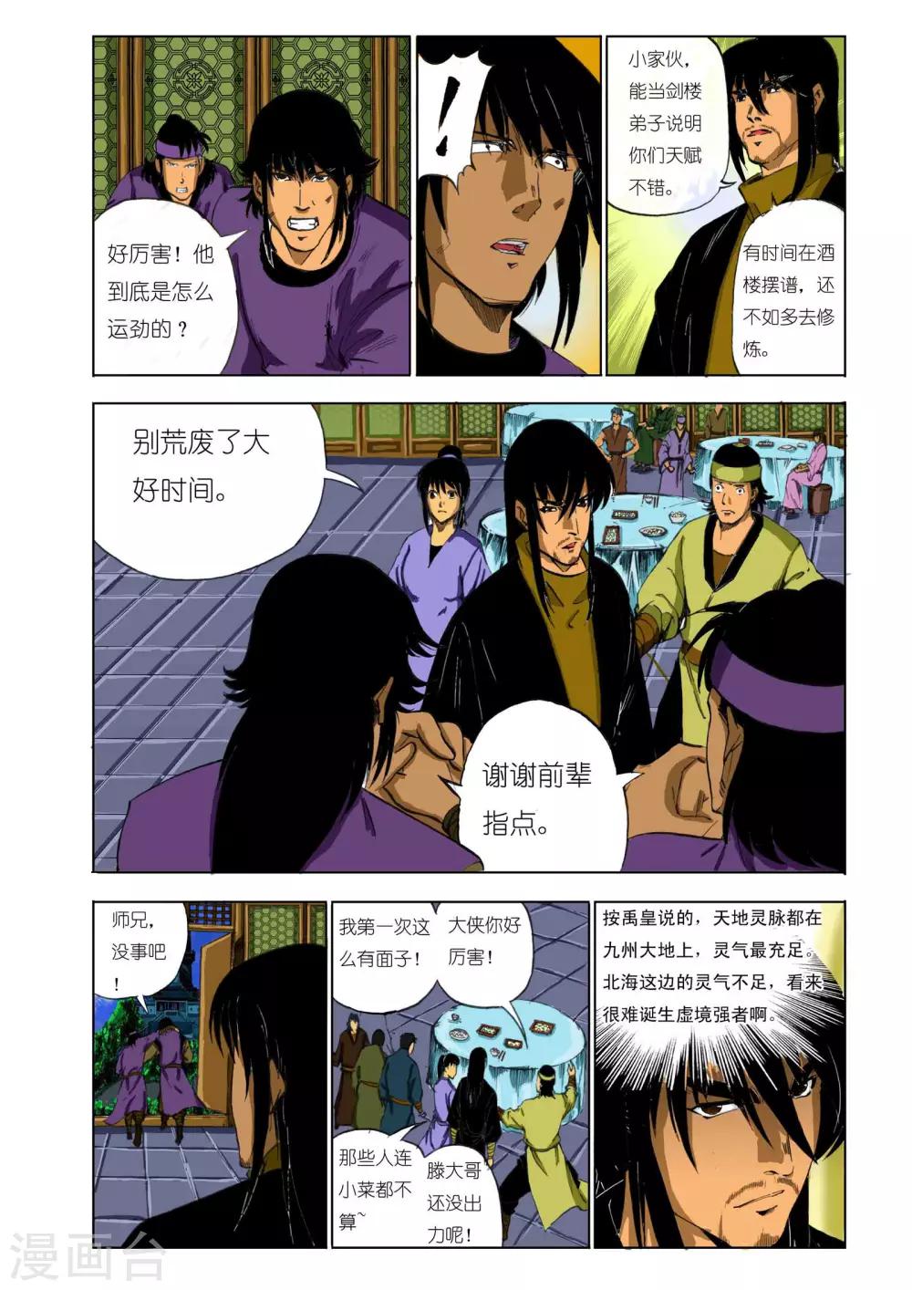 九鼎记漫画,第119话1图